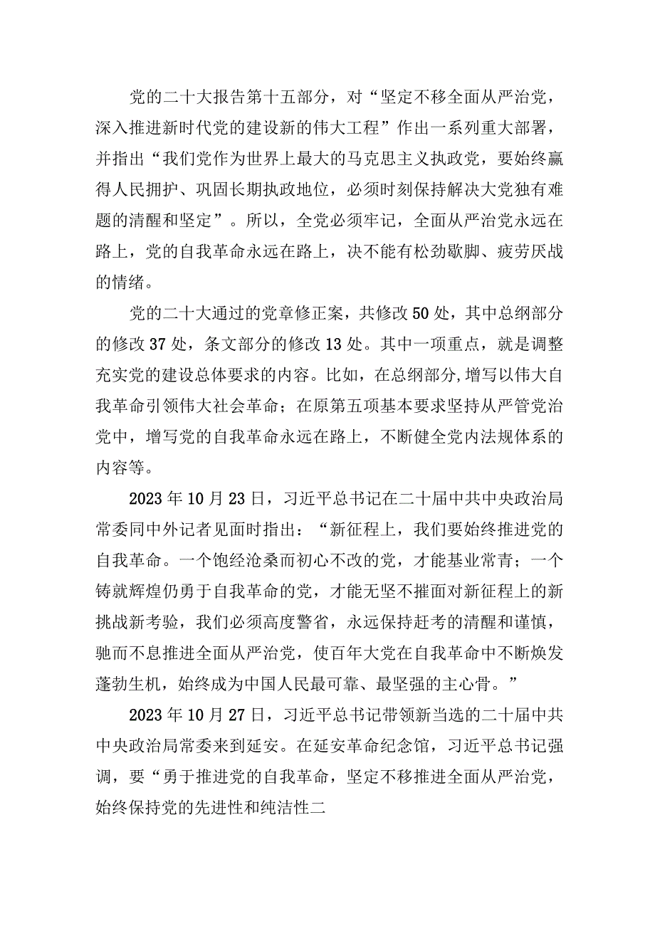 从严治党主题党课讲稿：新时代新征程全面从严治党的任务要求.docx_第2页