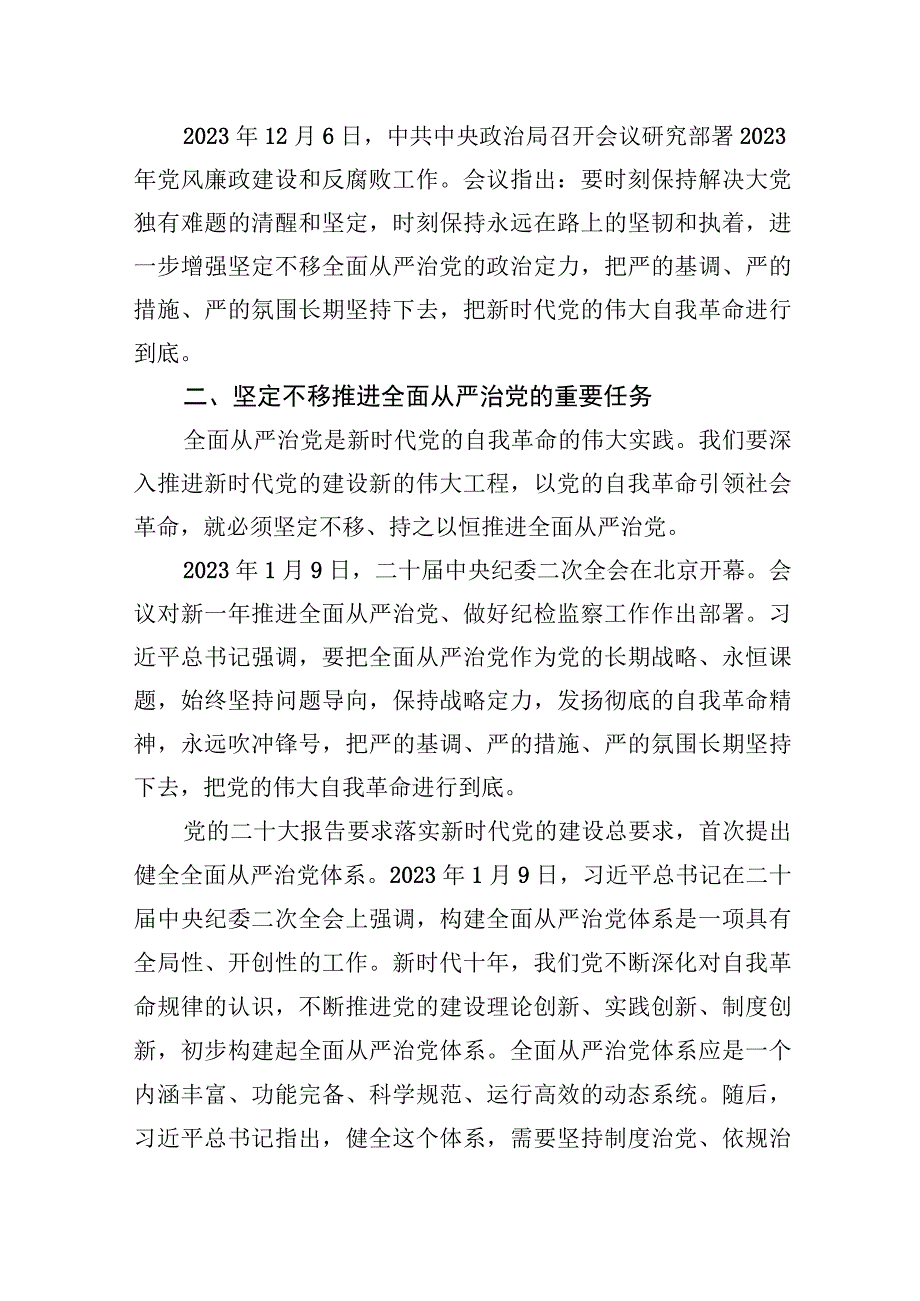 从严治党主题党课讲稿：新时代新征程全面从严治党的任务要求.docx_第3页