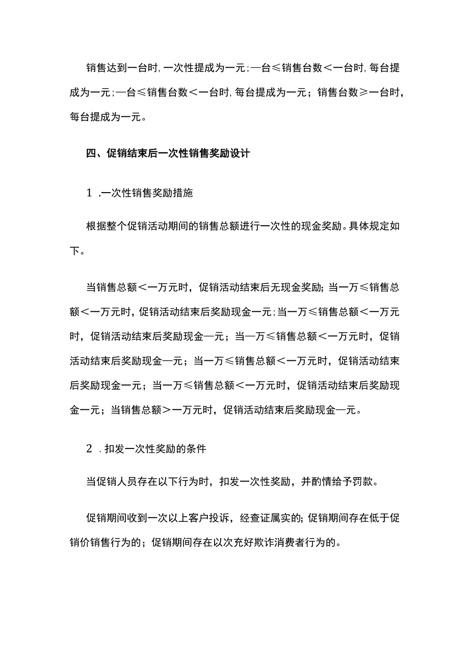 促销导购业务提成方案设计.docx_第2页