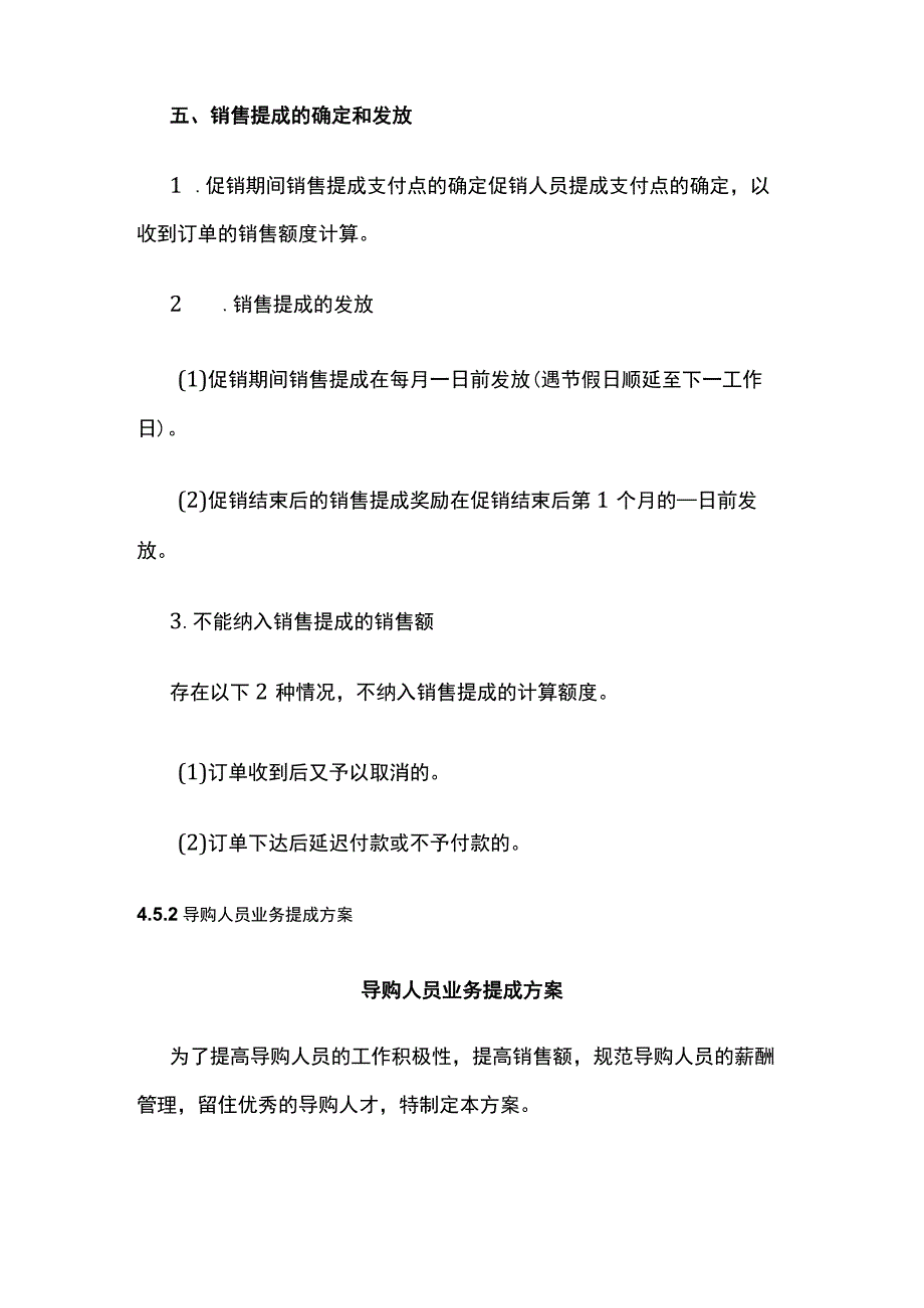 促销导购业务提成方案设计.docx_第3页