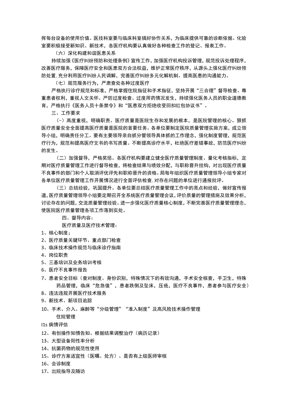 修订版妇幼保健院医务医疗质量督考核方案和全院科室综合绩效考核指标及专项指标表格版.docx_第2页