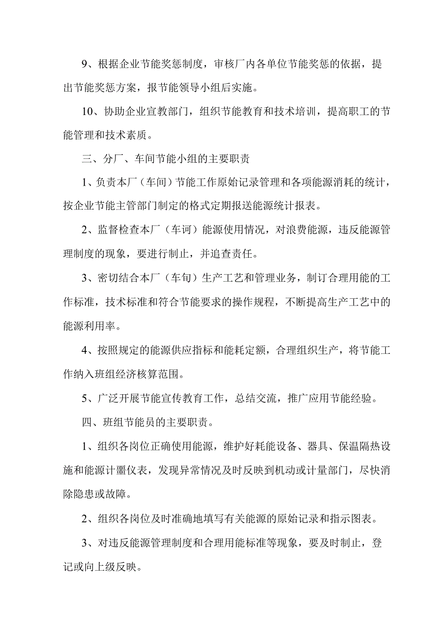 公司能源管理制度1.docx_第3页