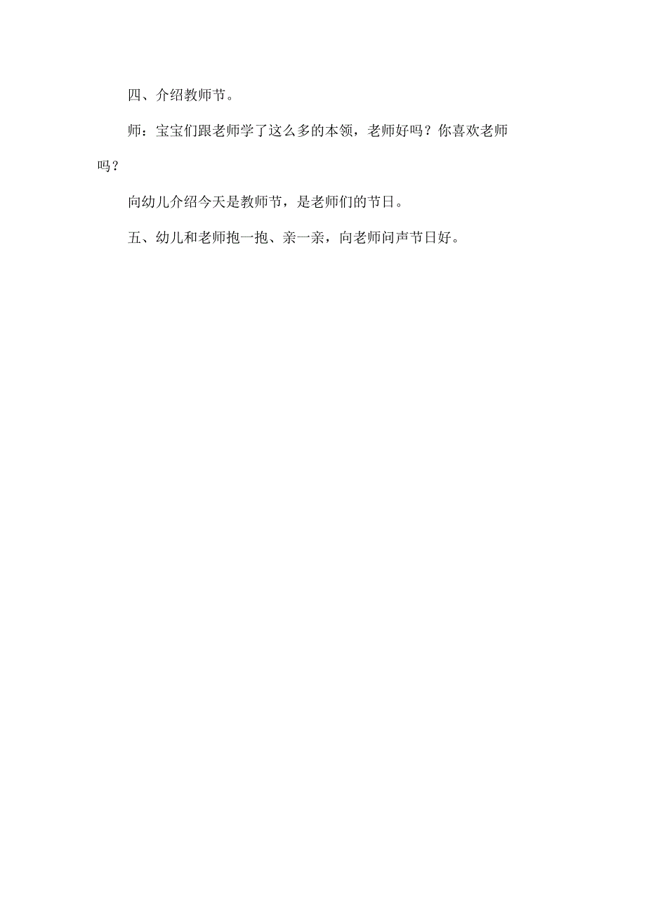 人教版幼儿园小班上册主题六谈话老师您真好活动方案.docx_第2页