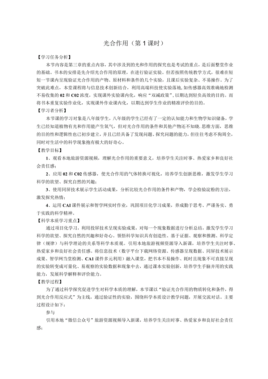 光合作用第1课时案列公开课教案教学设计课件资料.docx_第1页