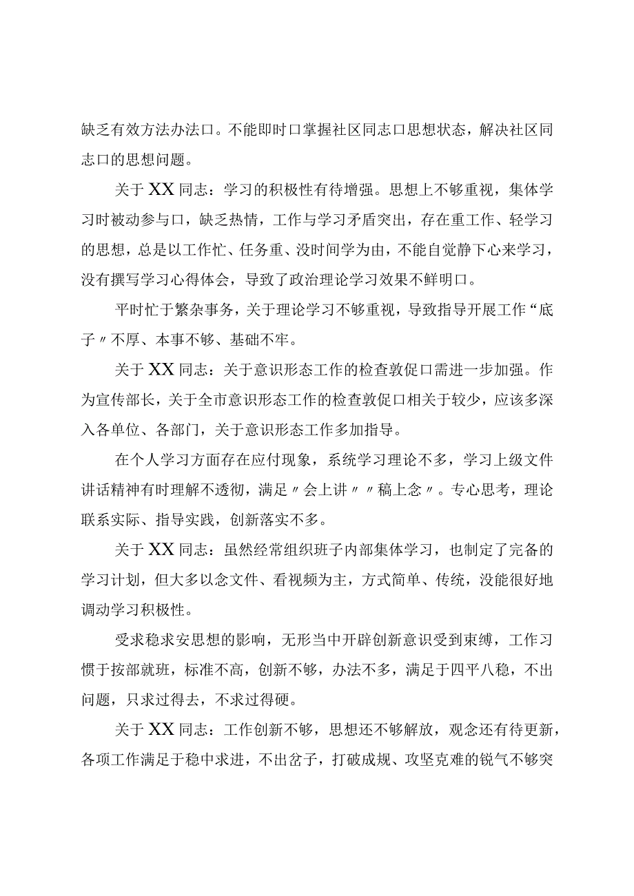 党委书记在2023年度党员干部组织生活会上的批评意见.docx_第2页