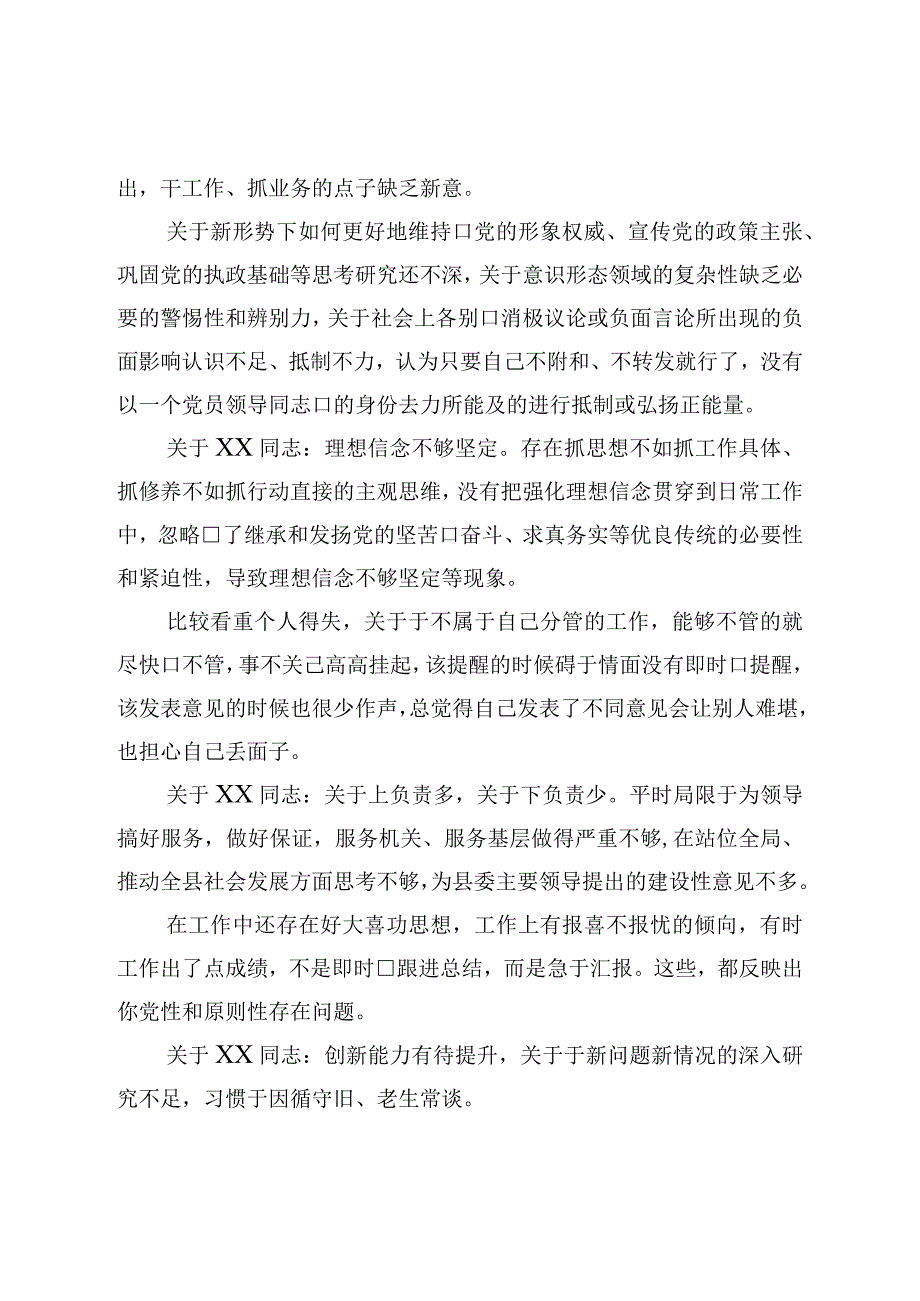 党委书记在2023年度党员干部组织生活会上的批评意见.docx_第3页