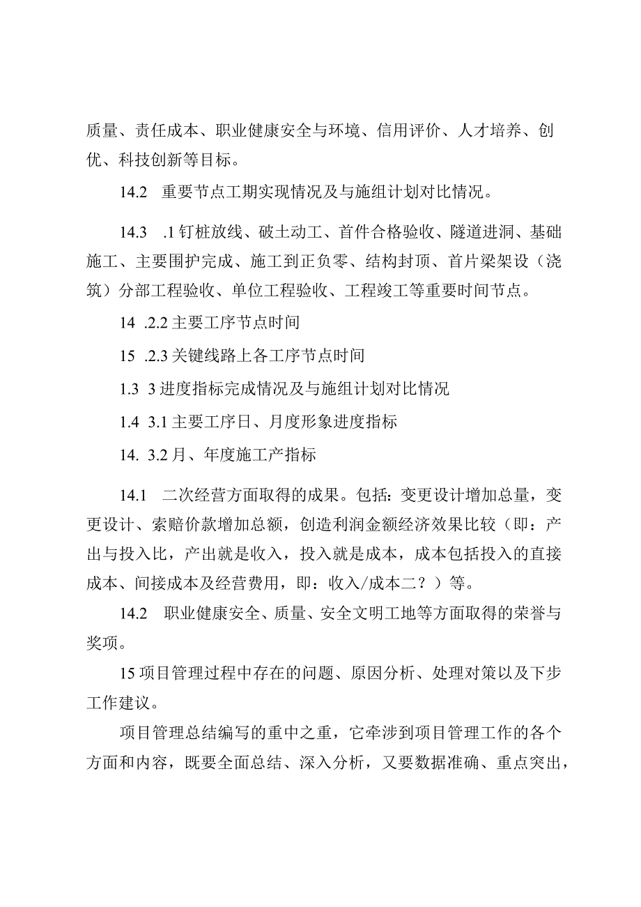 公司工程项目总结编制办法.docx_第3页