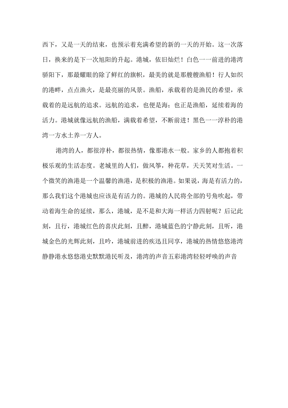 体现蔚蓝港湾的颜色主题.docx_第2页