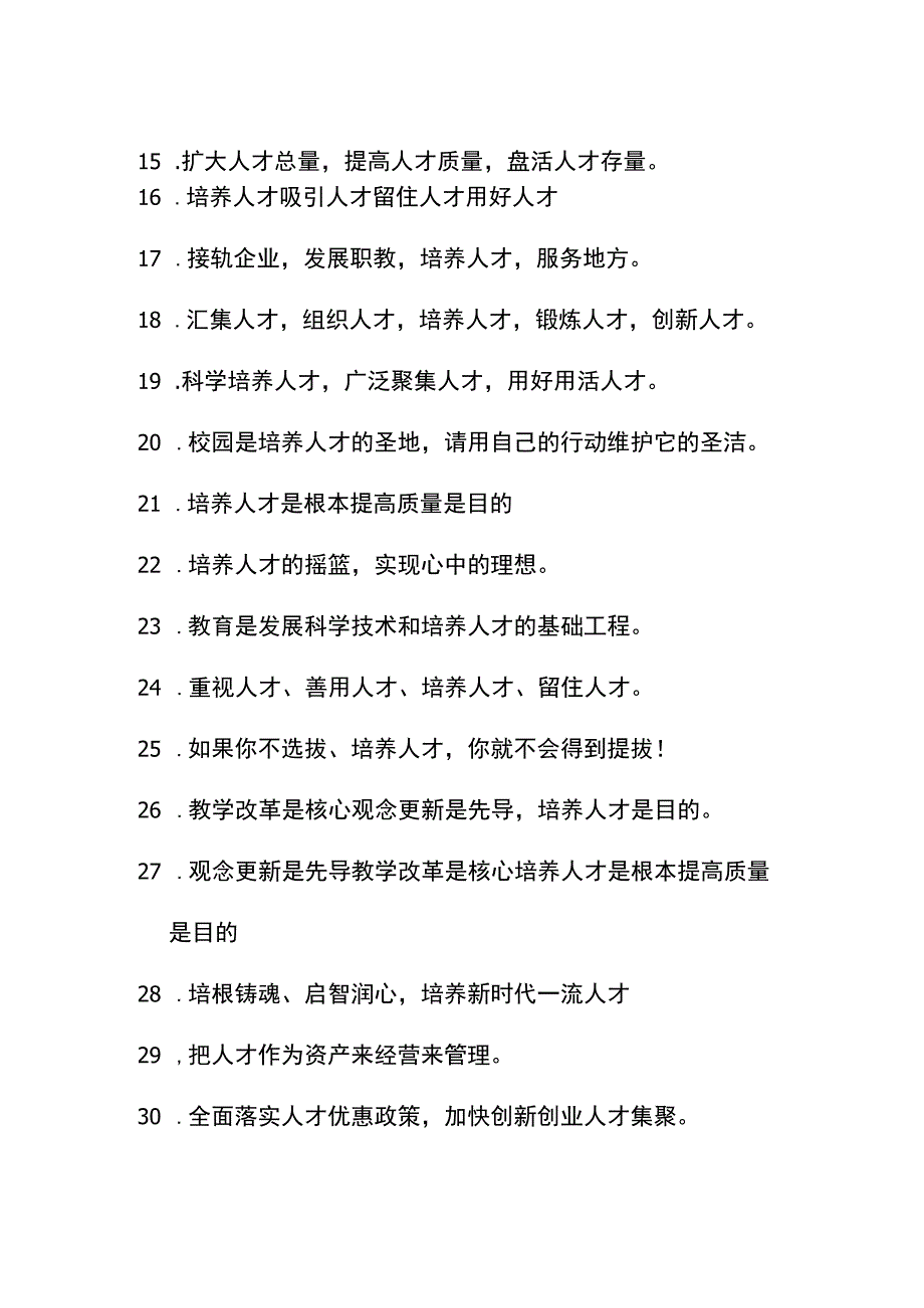 人才培养标题.docx_第2页