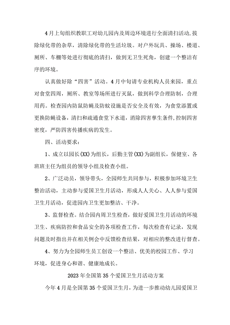 乡镇中心学校开展2023年全国第三十五个爱国卫生月活动工作方案 （2份）.docx_第2页