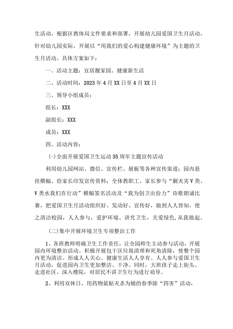 乡镇中心学校开展2023年全国第三十五个爱国卫生月活动工作方案 （2份）.docx_第3页