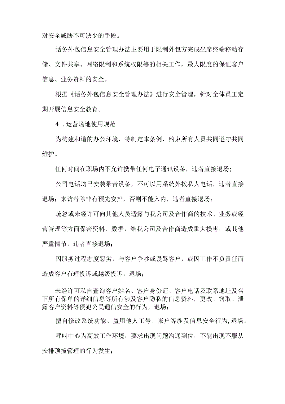 公司信息安全自查报告.docx_第3页