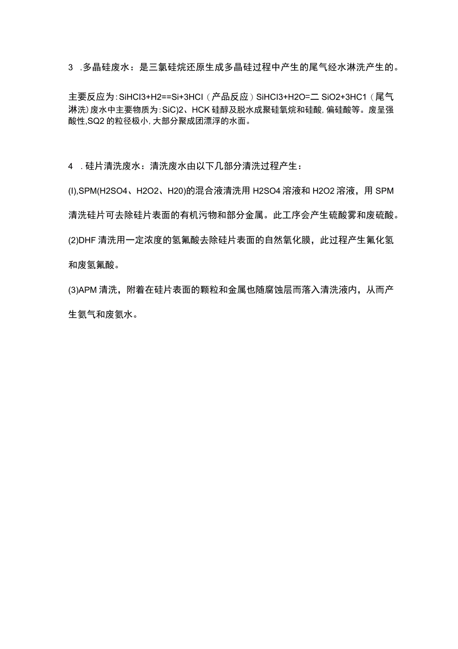 光伏废水来源.docx_第2页