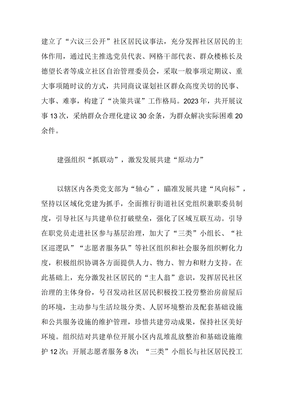 优选关于社区结对工作经验交流材料.docx_第2页