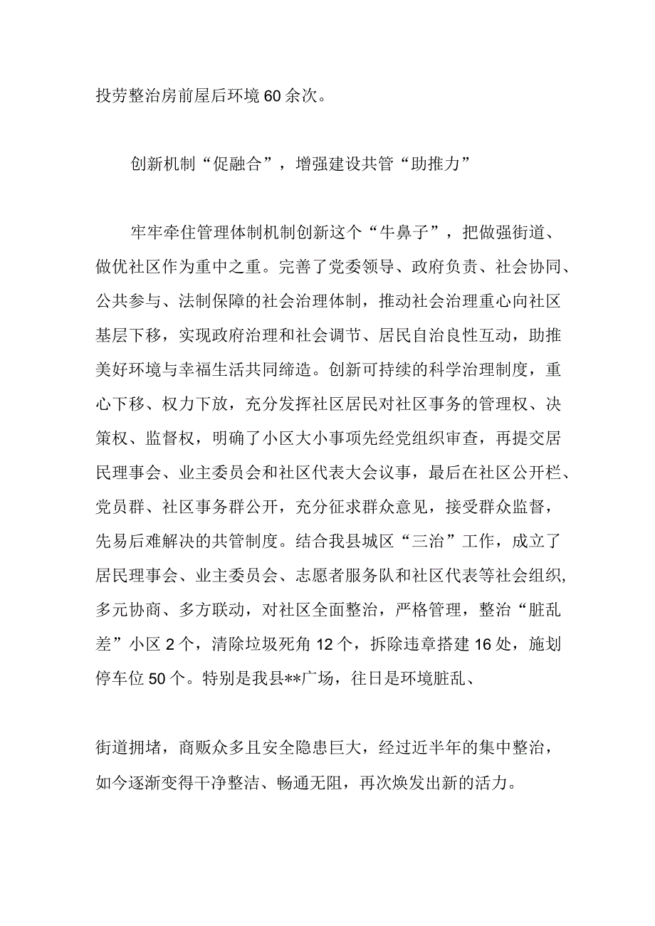 优选关于社区结对工作经验交流材料.docx_第3页