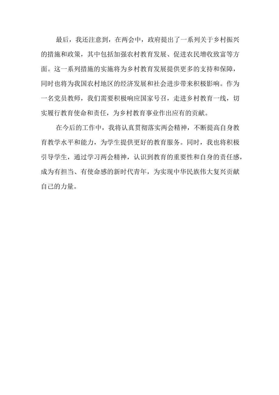 党员教师学习2023年全国两会心得体会1.docx_第3页