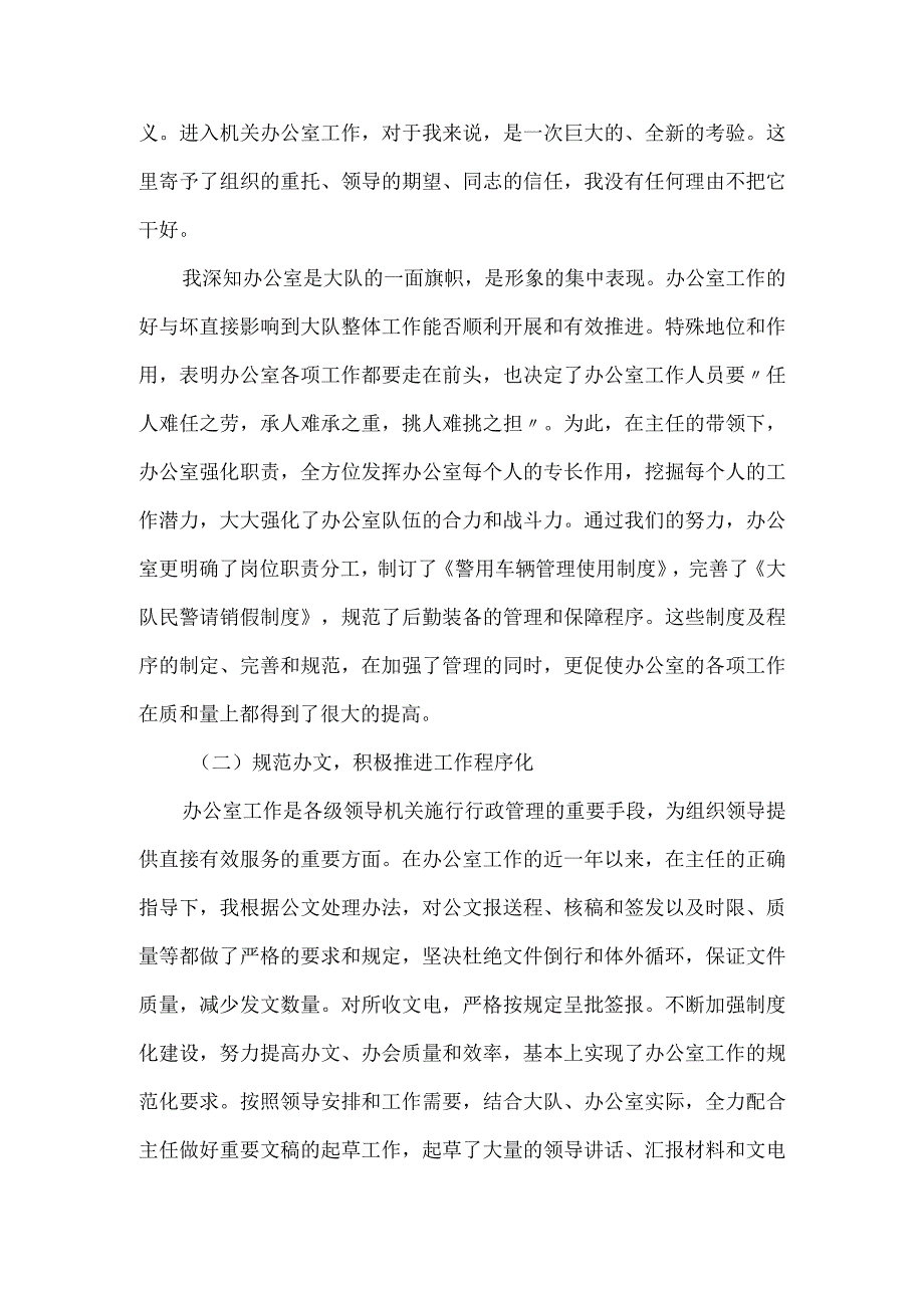 公安交警中队长通用版述职报告3篇.docx_第2页