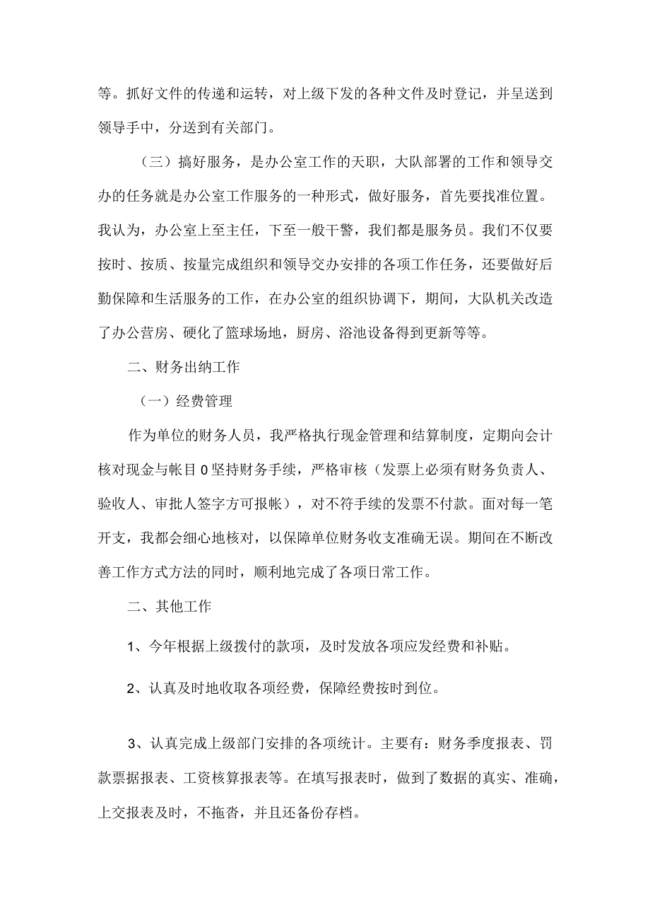 公安交警中队长通用版述职报告3篇.docx_第3页