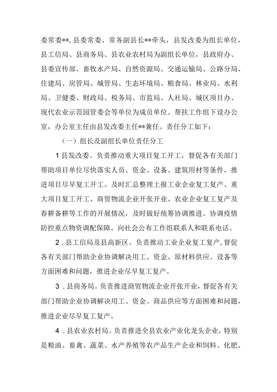 企业复工复产帮扶工作组工作方案.docx_第2页