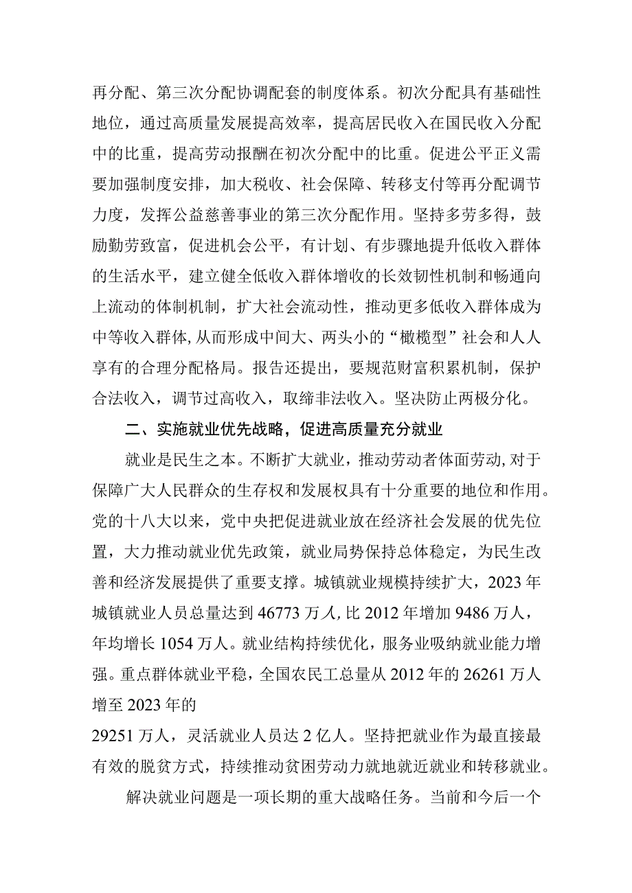 二十大精神专题研讨发言材料：坚持在发展中保障和改善民生.docx_第2页