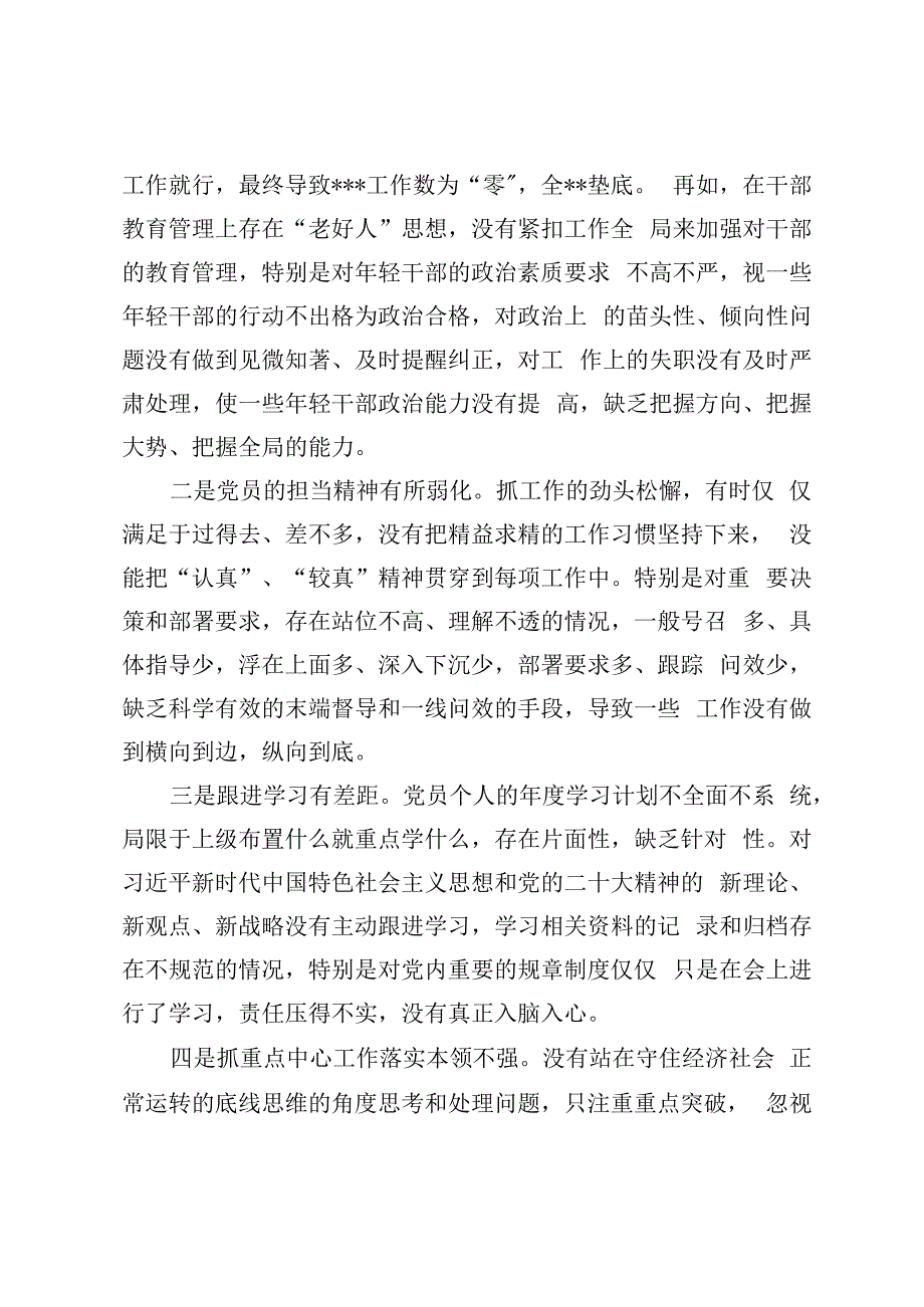 党支部书记2023年度组织生活会个人对照检查发言提纲.docx_第2页