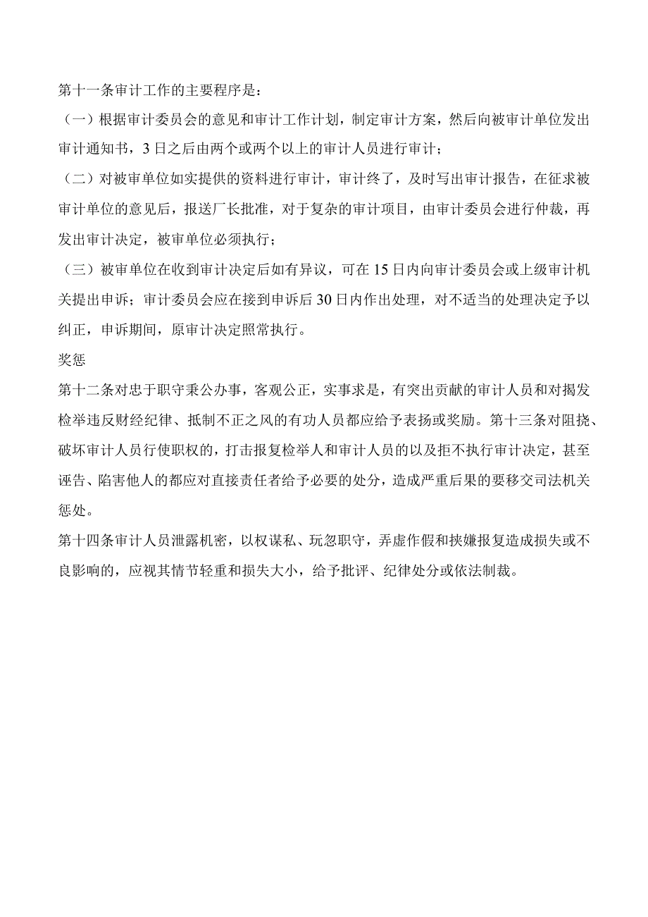 企业审计工作制度.docx_第3页