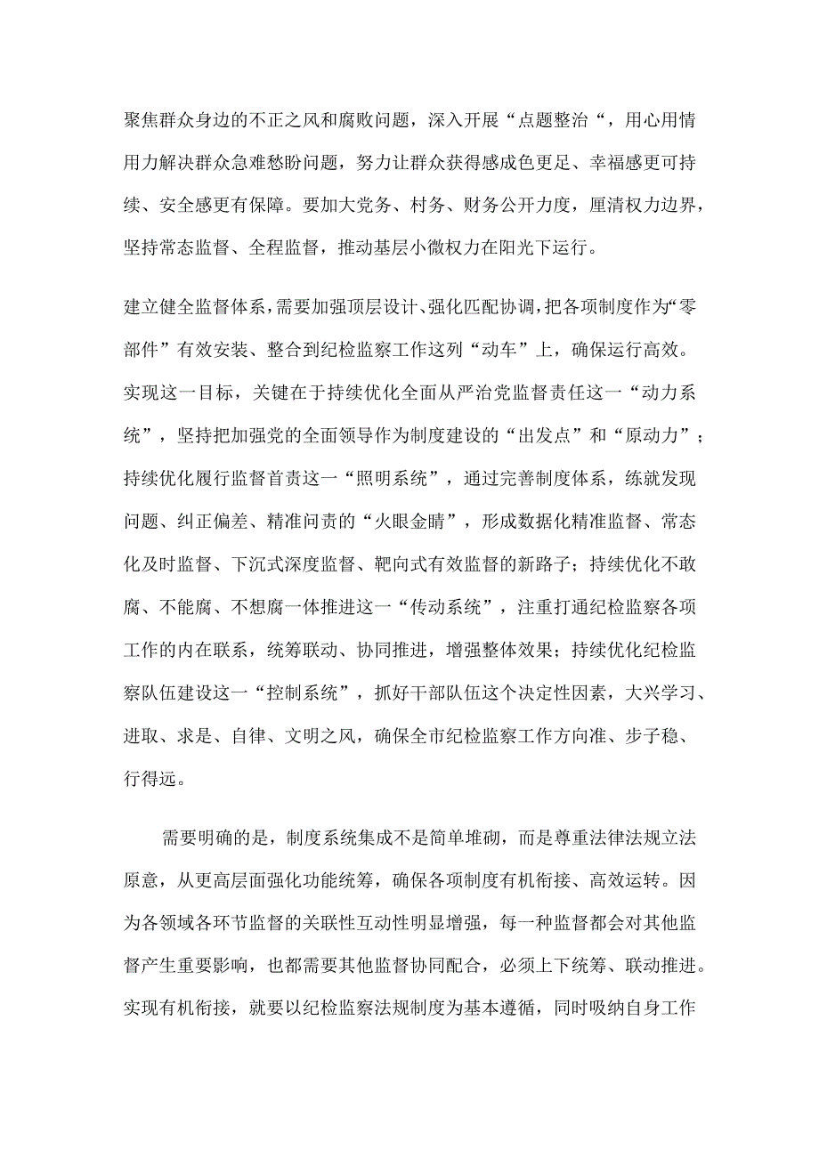 健全基层监督体系心得体会发言.docx_第2页