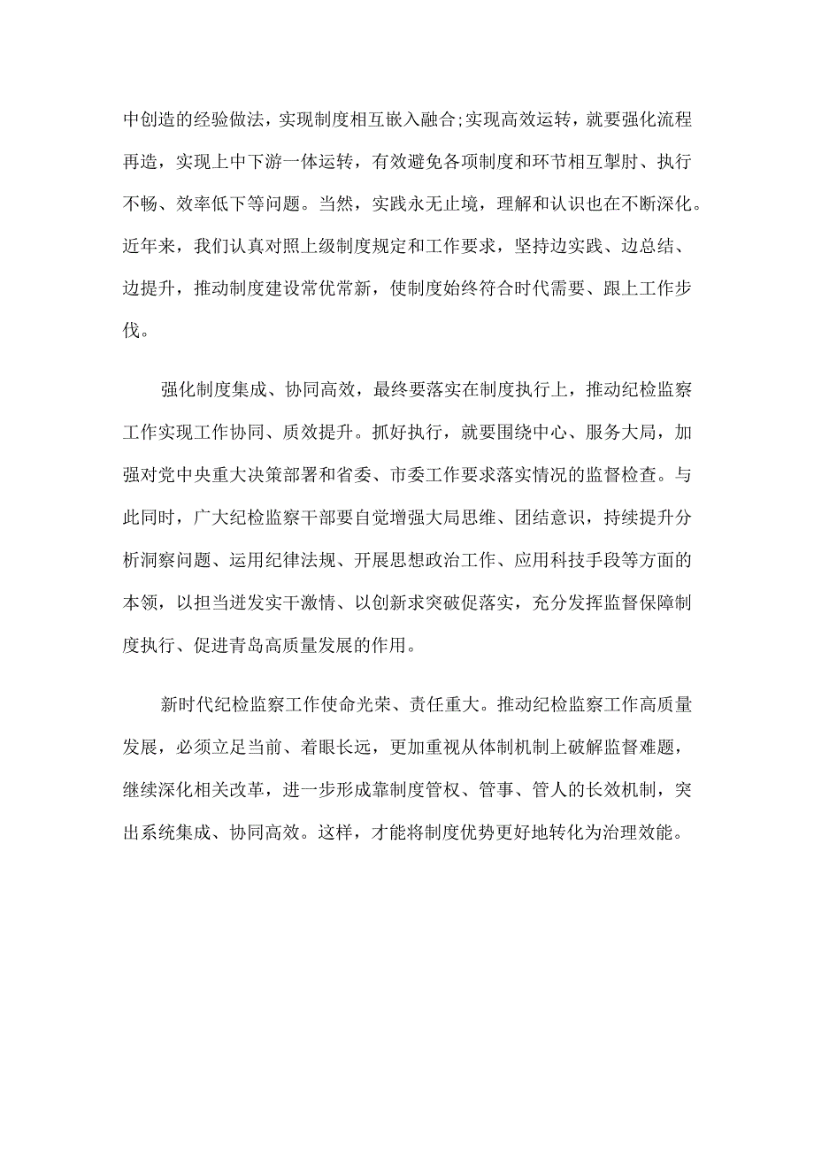 健全基层监督体系心得体会发言.docx_第3页