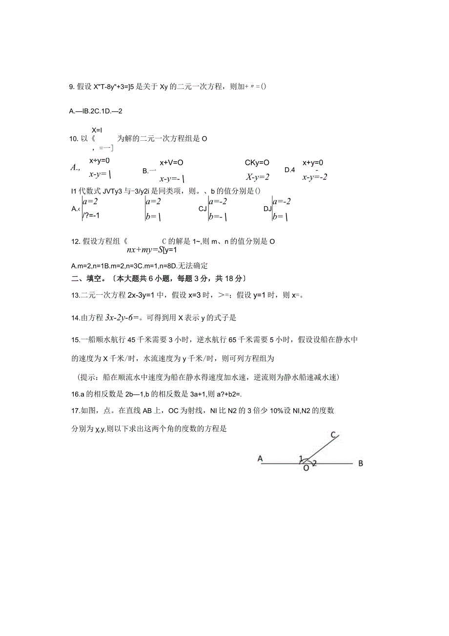 二元一次方程组单元检测题含答案.docx_第2页