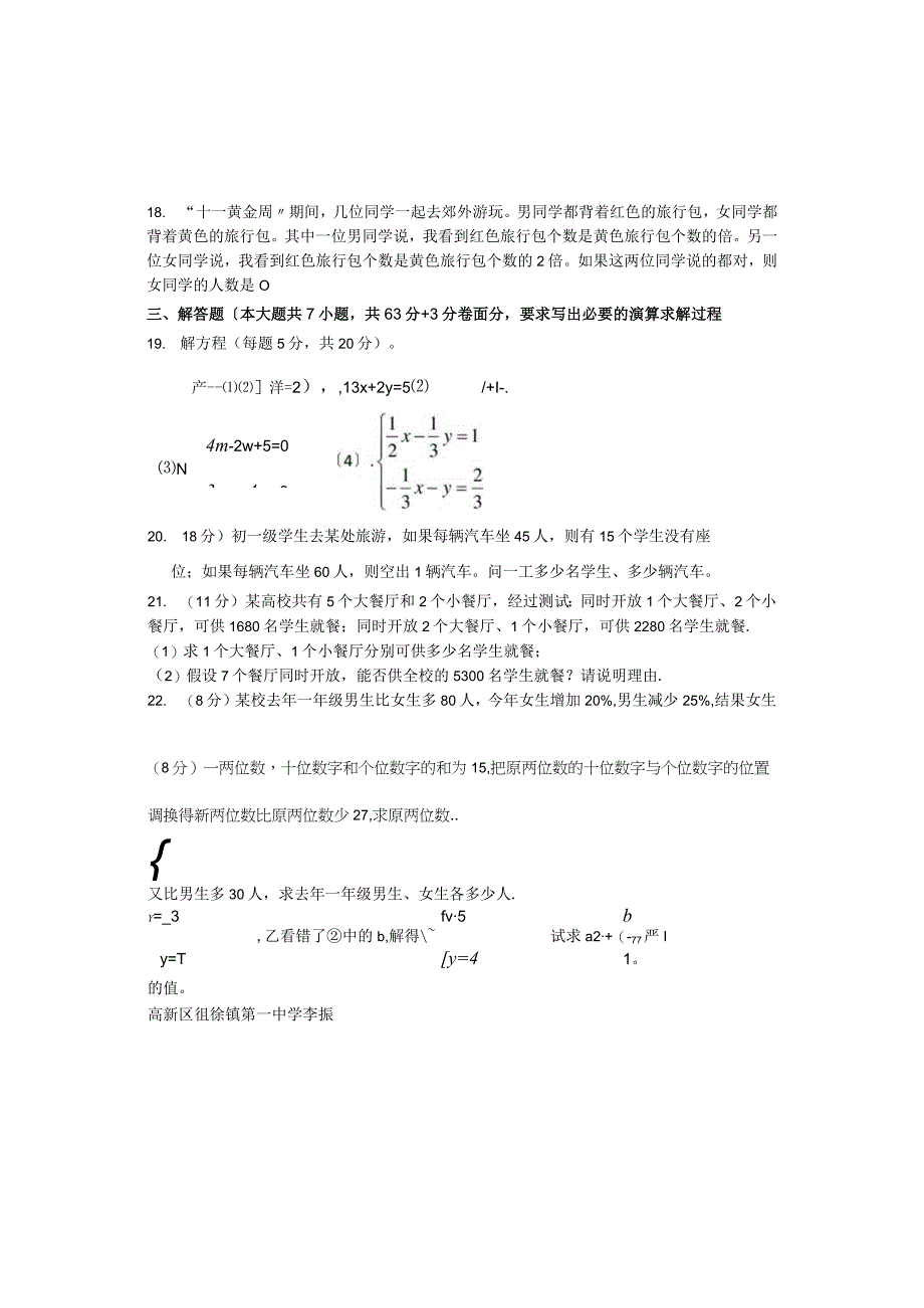 二元一次方程组单元检测题含答案.docx_第3页