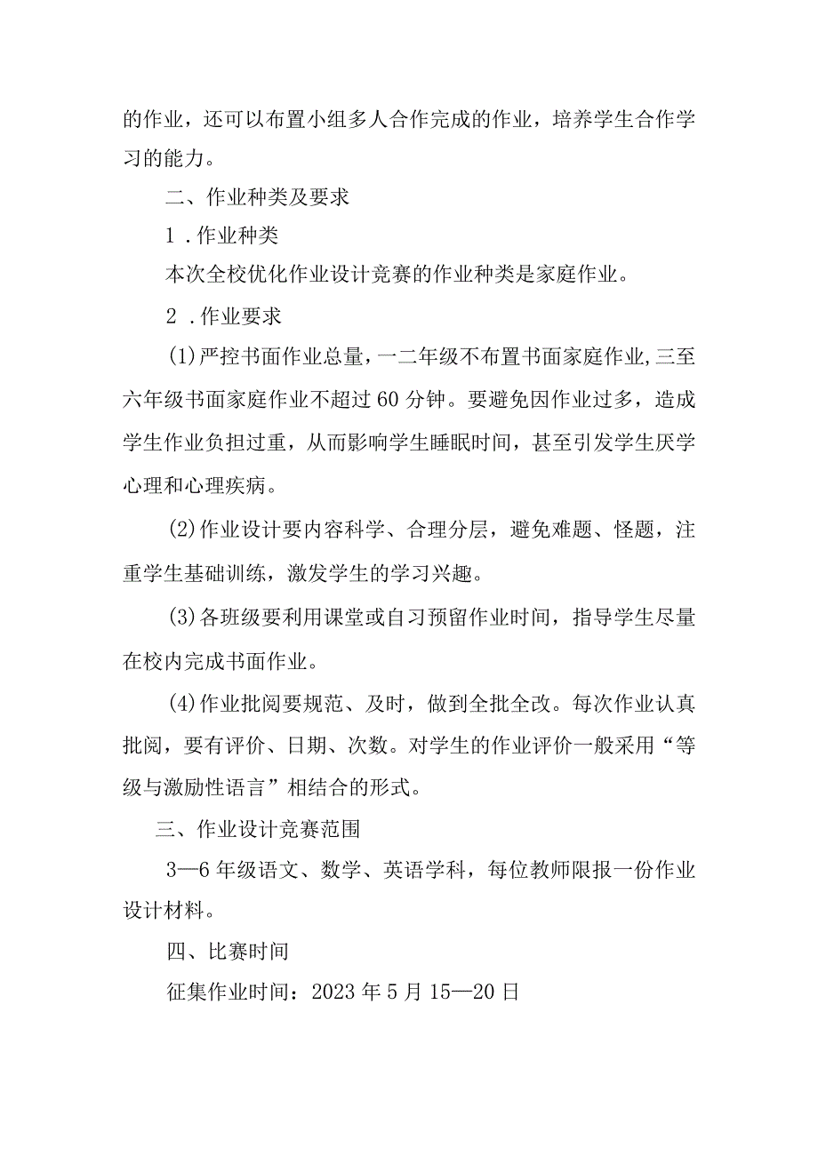 优化作业设计竞赛方案.docx_第2页