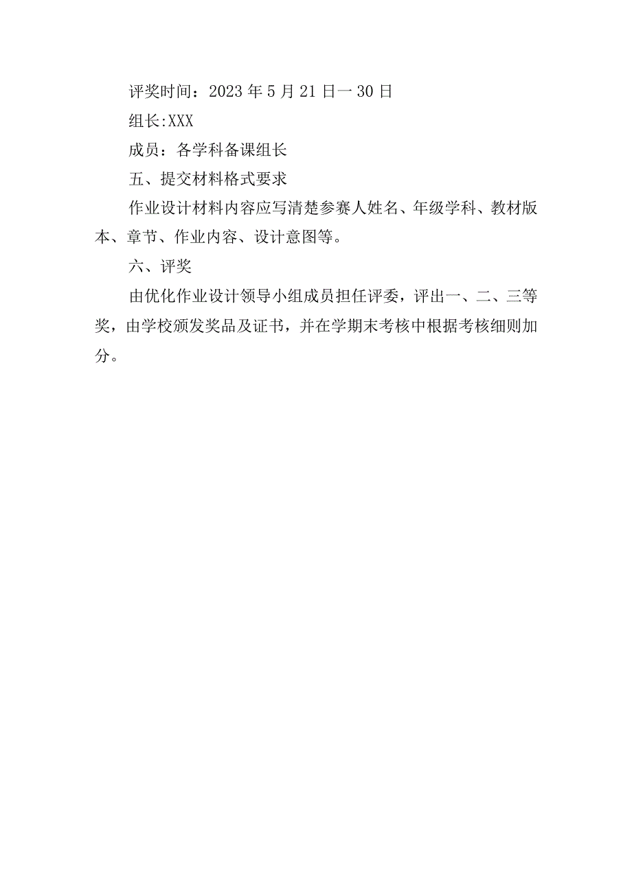 优化作业设计竞赛方案.docx_第3页