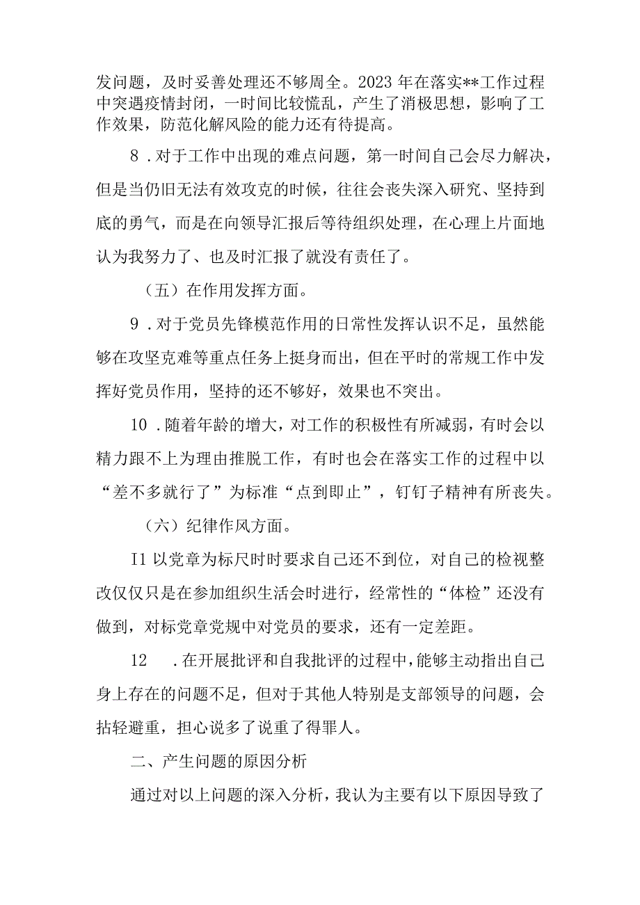 党员2023年度组织生活会六个方面个人发言提纲（对照检查材料）.docx_第3页