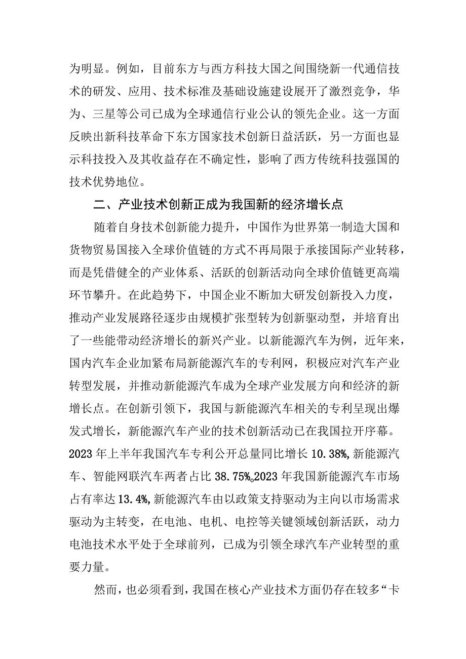 二十大精神专题研讨发言材料科技创新为经济社会发展注入新动能.docx_第2页