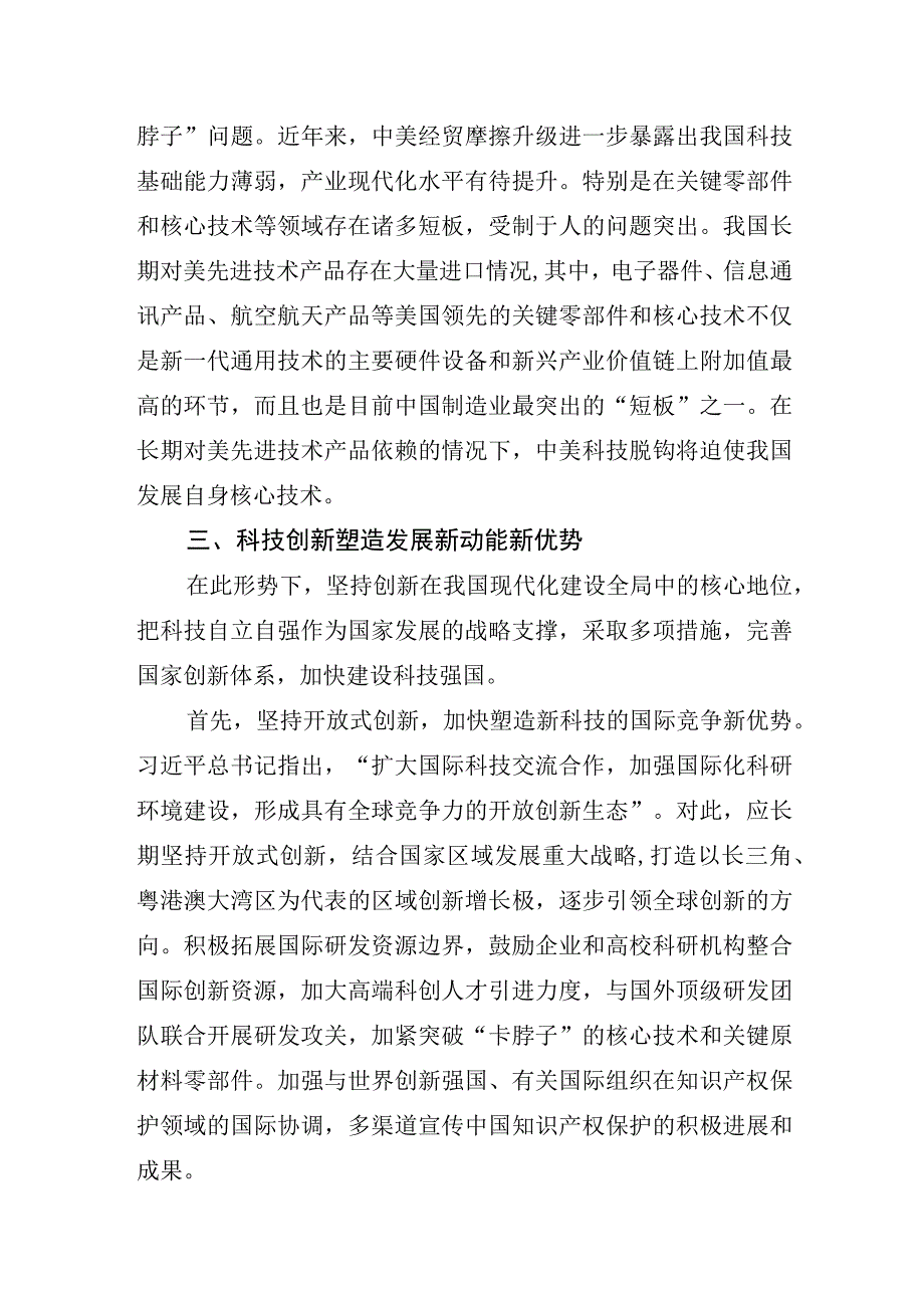 二十大精神专题研讨发言材料科技创新为经济社会发展注入新动能.docx_第3页