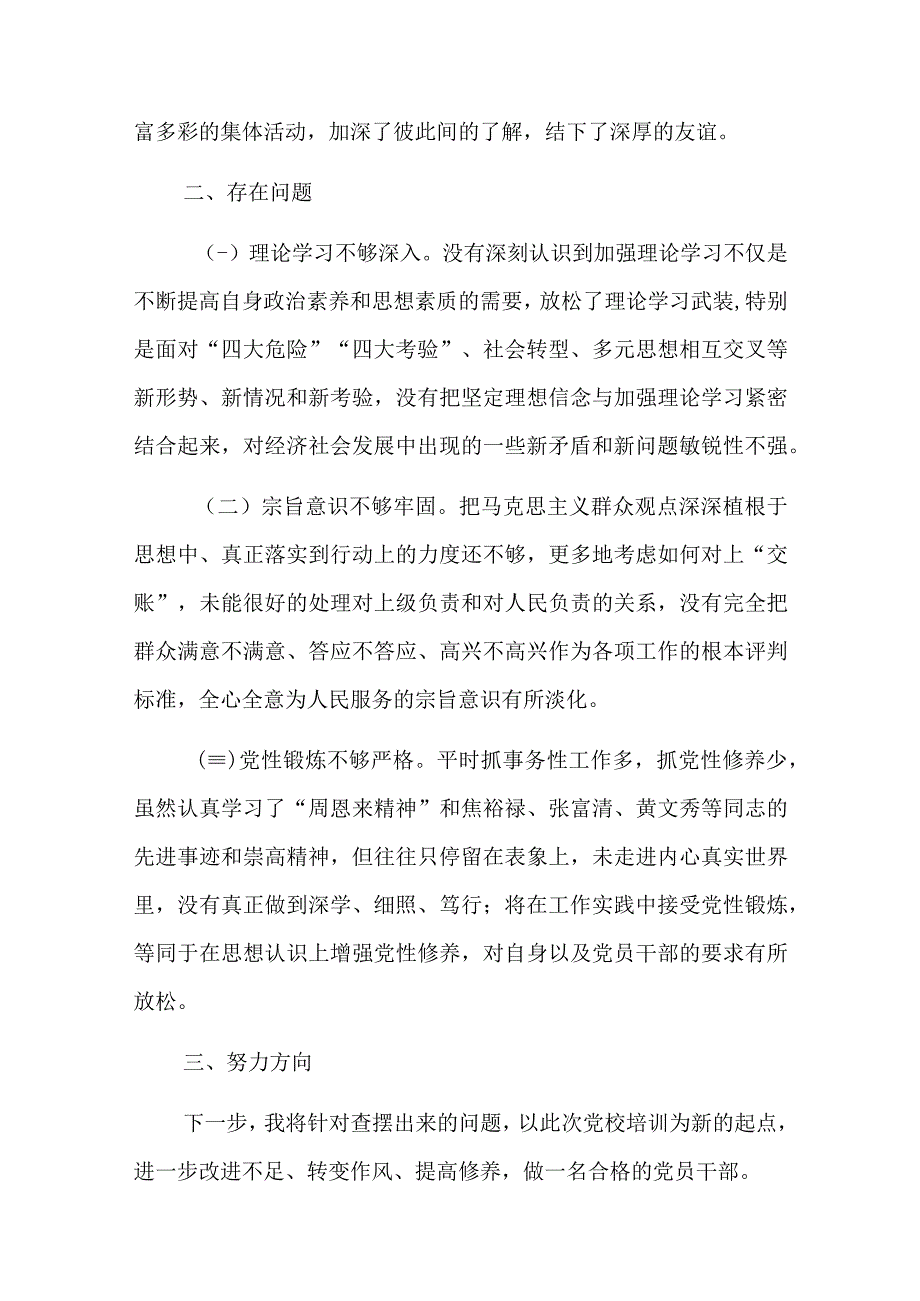 党校学习培训个人党性分析报告2篇.docx_第3页