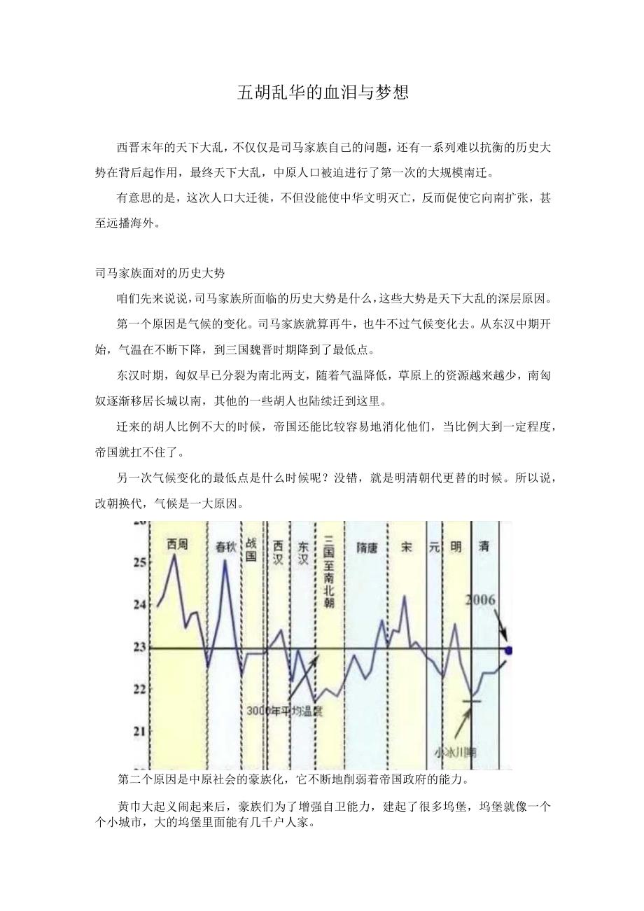 五胡乱华的血泪与梦想.docx_第1页