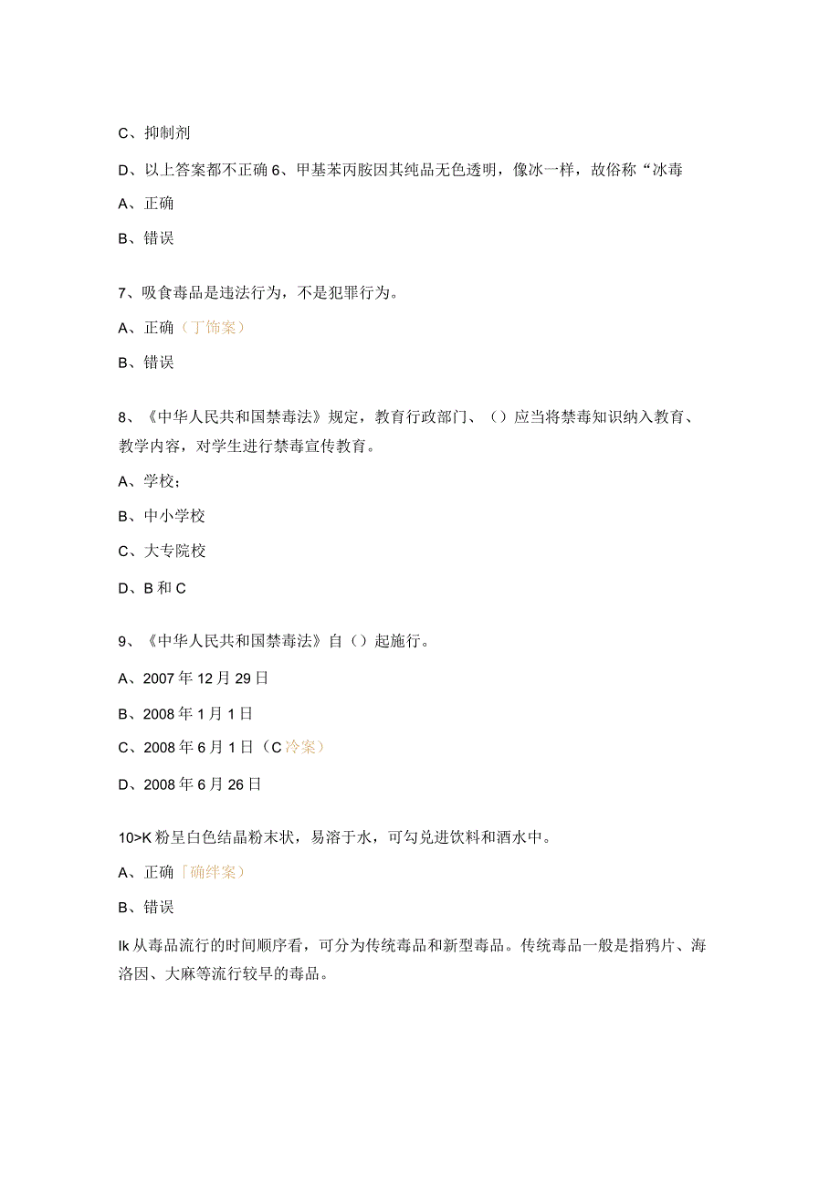 全国青少年禁毒知识竞赛（小学组）.docx_第2页