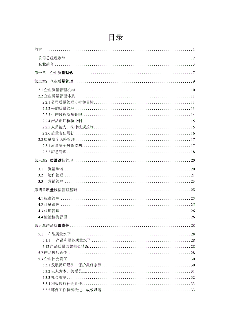 企业质量信用报告.docx_第2页