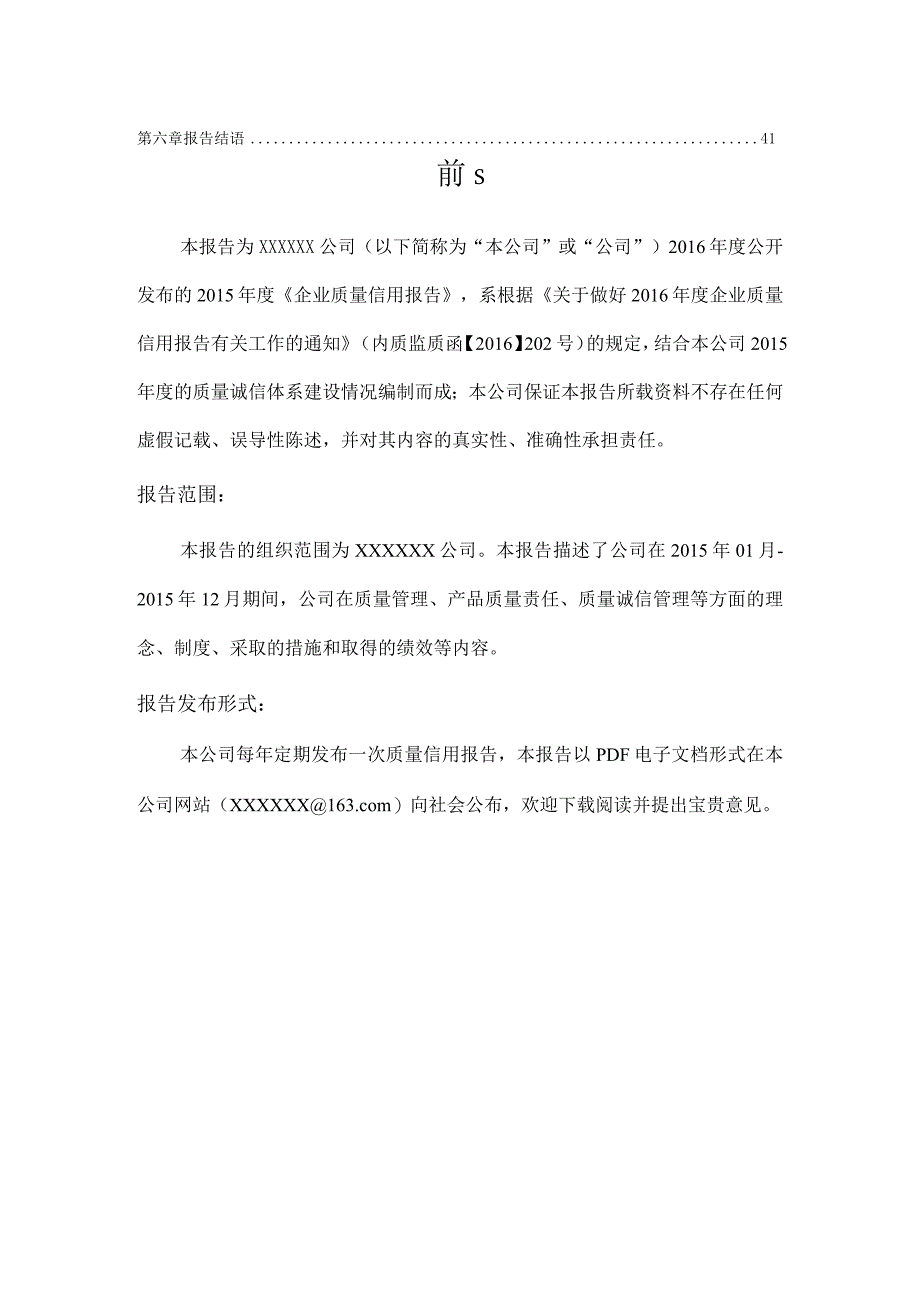 企业质量信用报告.docx_第3页