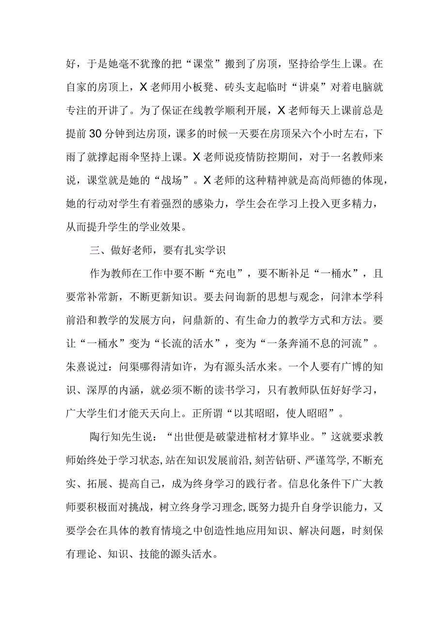 争做新时代的四有好教师.docx_第3页