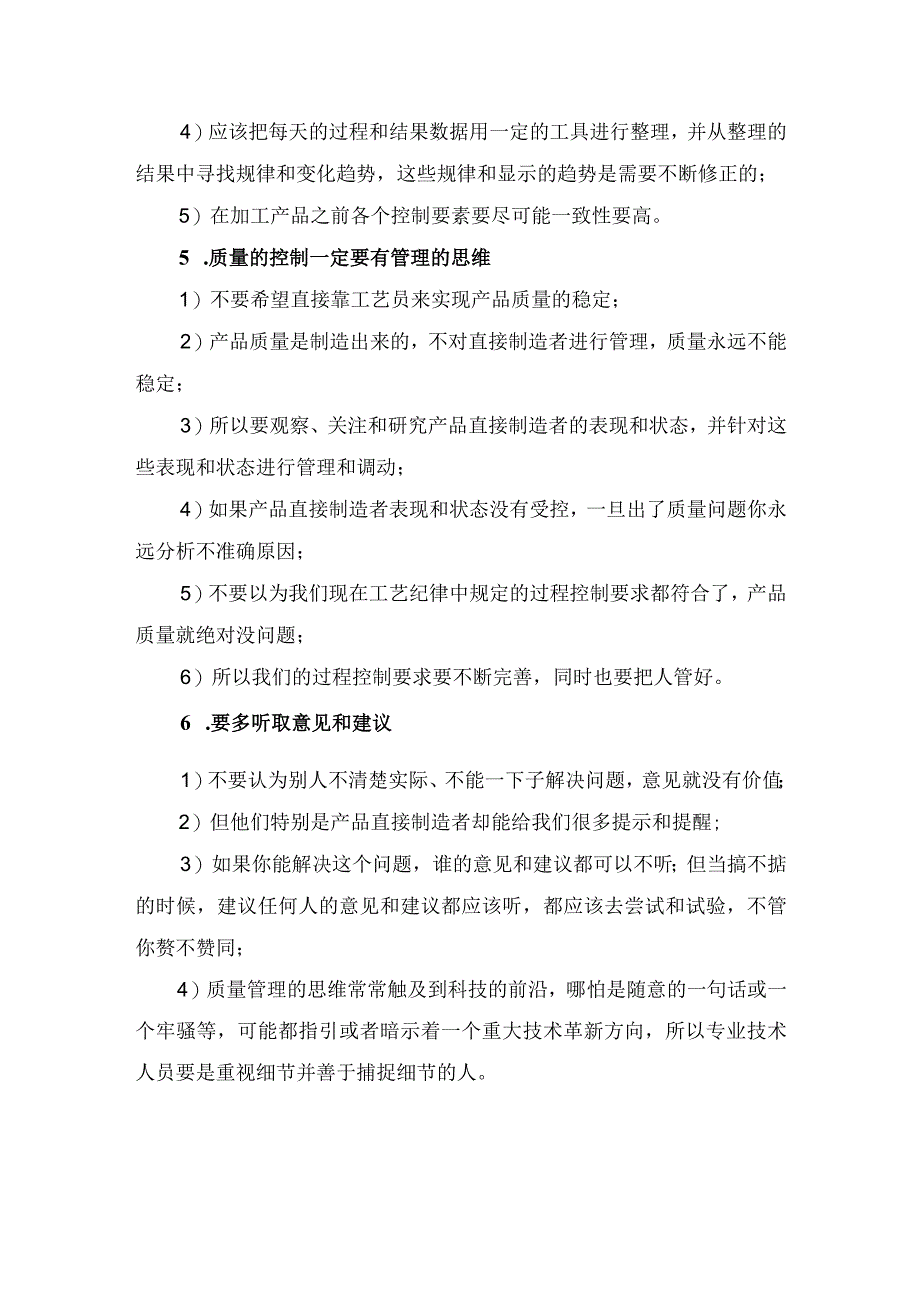 产品质量管控的六点建议.docx_第2页