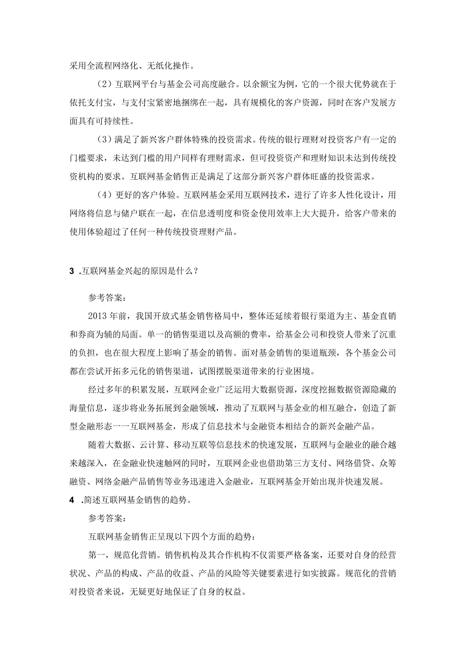 互联网金融基础 （郭福春 第三版）课后思考在线练习（答案与解析） 第3章.docx_第2页