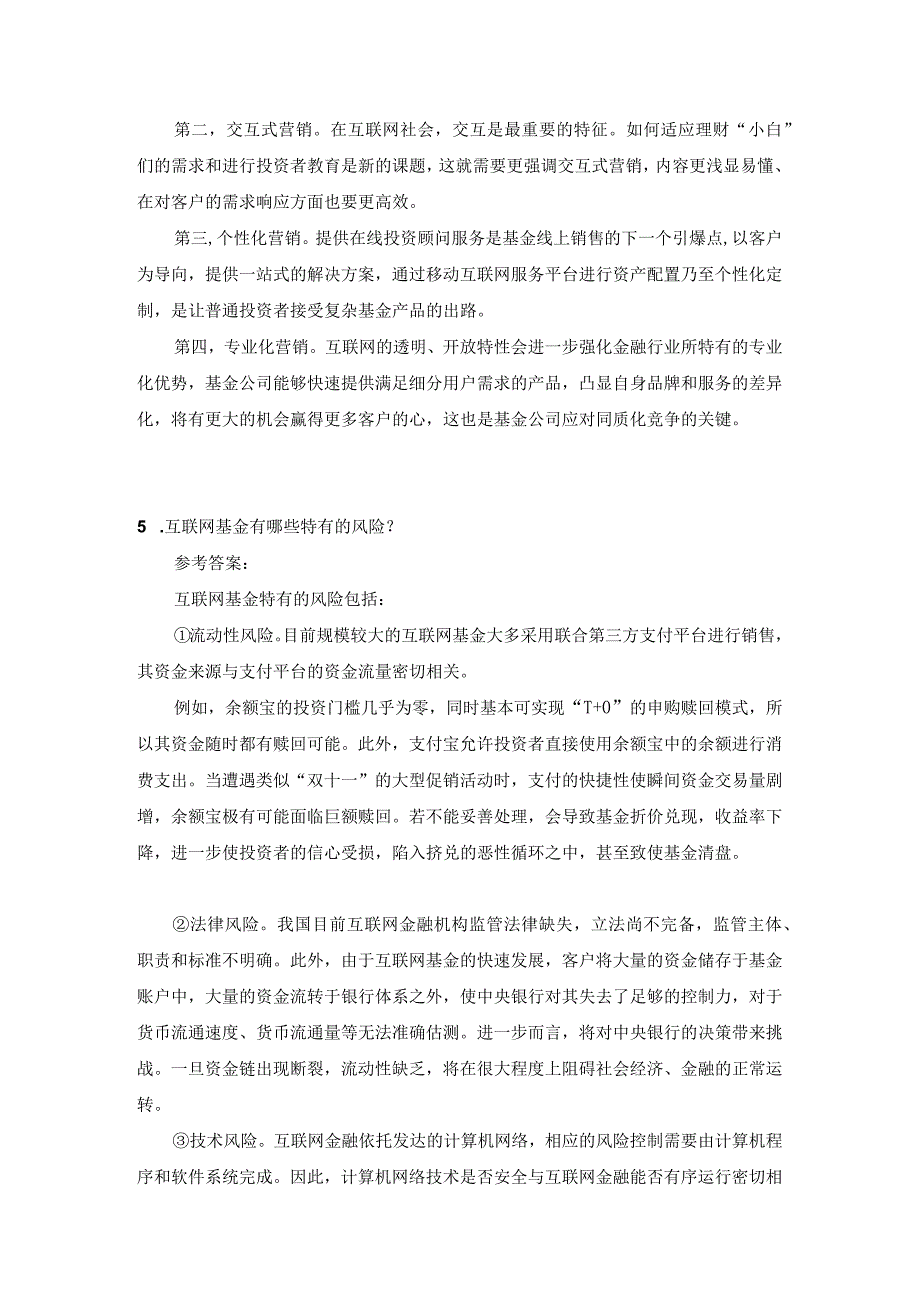 互联网金融基础 （郭福春 第三版）课后思考在线练习（答案与解析） 第3章.docx_第3页