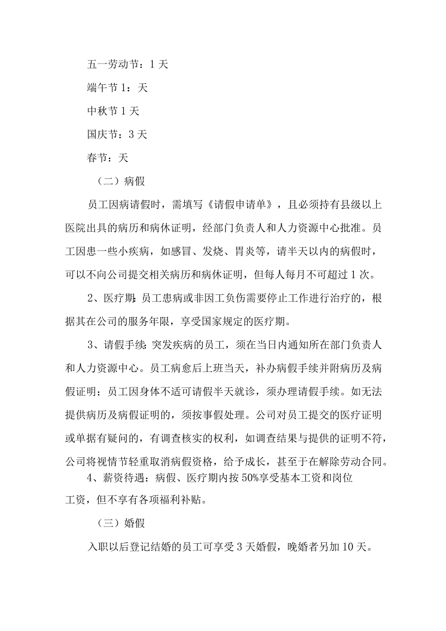 企业员工考勤管理制度.docx_第3页