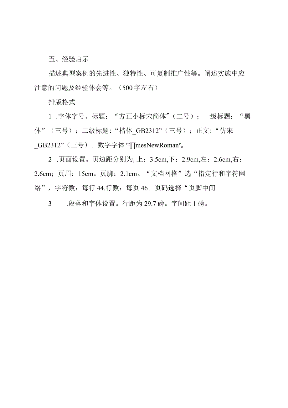 全国企业首席质量官质量变革创新典型案例撰写参考模板申报表评价参考规则.docx_第2页