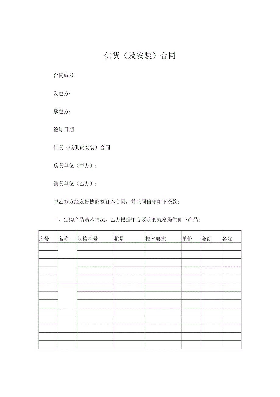 供货或供货安装合同.docx_第1页