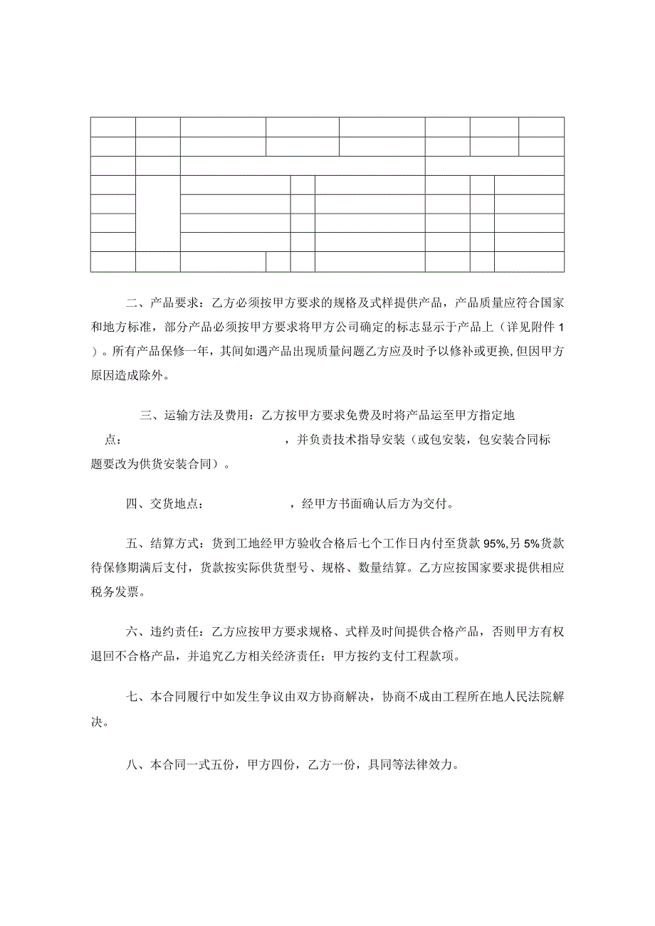 供货或供货安装合同.docx_第2页