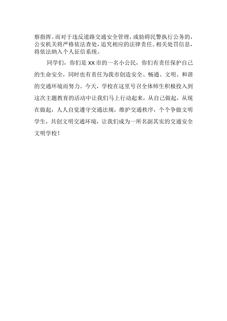 交通安全大整治国旗下讲话.docx_第2页