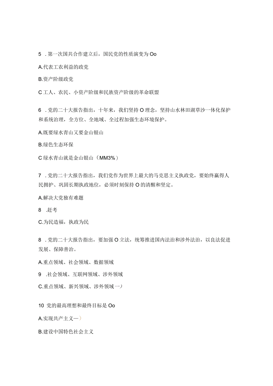 党建知识测试题及答案 (2).docx_第2页